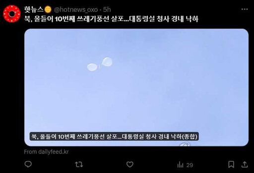 北韓300顆垃圾氣球落在南韓總統府內 為何不擊落南韓軍方回應了