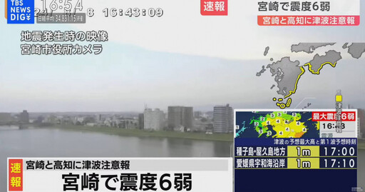 日本宮崎7.1強震JR停駛！2機場封閉跑道「震況畫面曝光」 日氣象廳：與南海海槽大地震有關