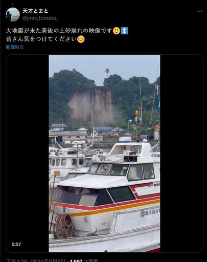 宮崎7.1強震「鹿兒島山崩驚險畫面曝」！道路裂開、木造房倒塌 民眾奔逃釀3傷