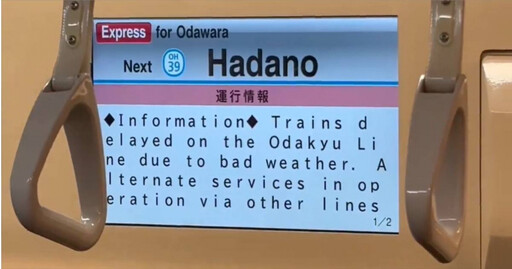 日電車螢幕跳到第2頁出現「這Bug」 7萬人傻眼：太沒必要了