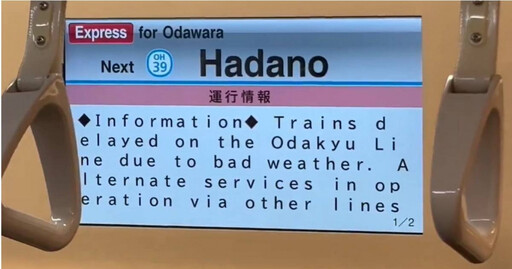 日電車螢幕跳到第2頁出現「這Bug」 7萬人傻眼：太沒必要了