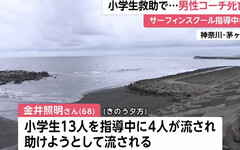 衝浪教練為救遭浪捲走學童「慘被狂浪捲走」 他隔日被尋獲臥屍消波塊上