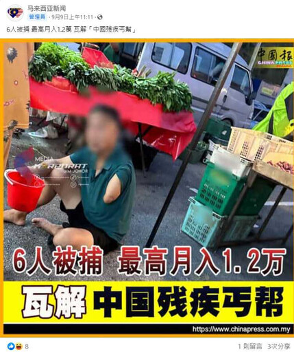 中國丐幫大舉入侵馬來西亞 集團式分送夜市、咖啡店「乞討收入高達7萬」