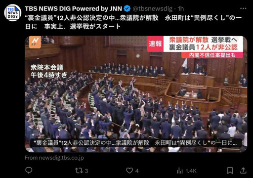 日首相石破茂解散眾議院 他創2項戰後最短紀錄