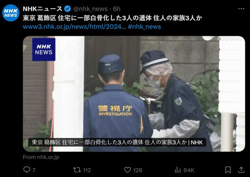 東京民宅發現「3具白骨化遺體」！ 鄰居曝超過1個月沒看到住戶報警