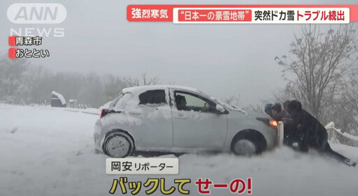 日本青森市見暴風雪！ 她車輛受困「徒步700公尺」顫抖求救：太恐怖