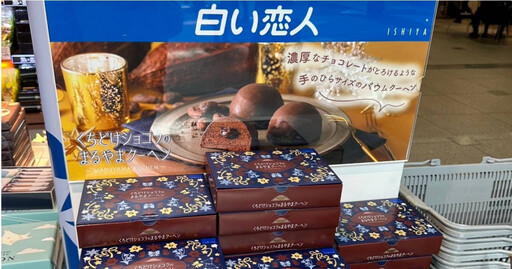 北海道「白色戀人」1產品包裝不良恐發霉 製造商急自主回收逾2萬件商品