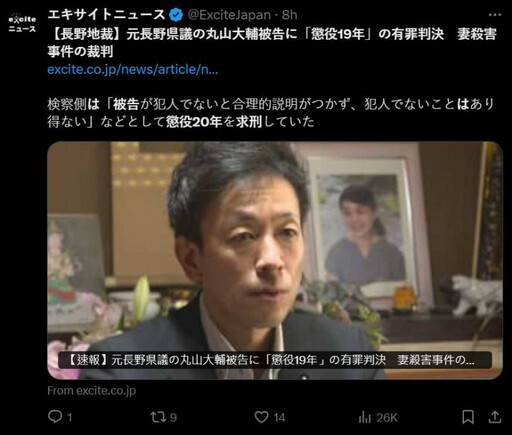 日議員緬懷愛妻面露「詭異笑容」！ 他涉嫌殺妻判處19年有期徒刑