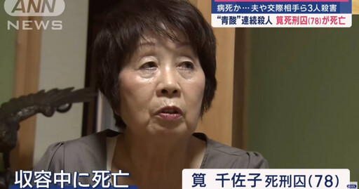 78歲「最毒黑寡婦」毒殺6伴侶 她詐領保險金被判死伏法前獄中病逝