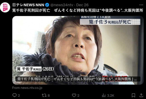 78歲「最毒黑寡婦」毒殺6伴侶 她詐領保險金被判死伏法前獄中病逝