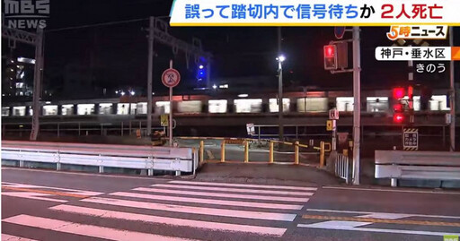 2陸女遊客等紅燈「站錯方向」遭日本電車撞斃 當地人曝：路口設計確實危險