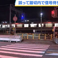 2陸女遊客等紅燈「站錯方向」遭日本電車撞斃 當地人曝：路口設計確實危險