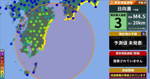 日本九州近海6.9地震 高知、宮崎縣發海嘯警報