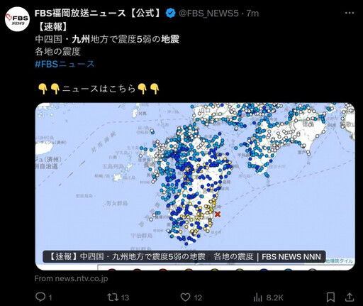 日本九州近海6.9地震 高知、宮崎縣發海嘯警報