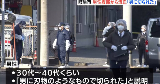 日本又傳砍人案！男子街頭被刺「臟器外露 兇嫌逃逸