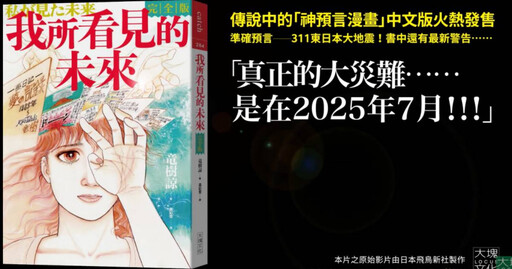 日本預言漫畫《我所看見的未來》熱議！ 7月「預知夢」待揭曉