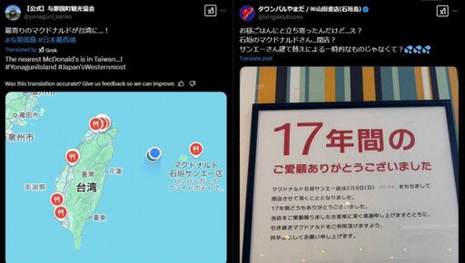 日本石垣島唯一麥當勞熄燈 日網：最近分店竟在台灣