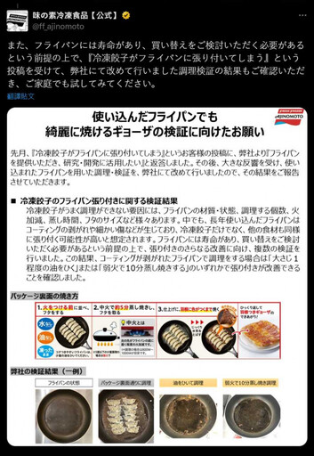 網友抱怨會黏鍋！日食品廠收3千平底鍋研究 跨界推出「不會煎壞餃子」平底鍋