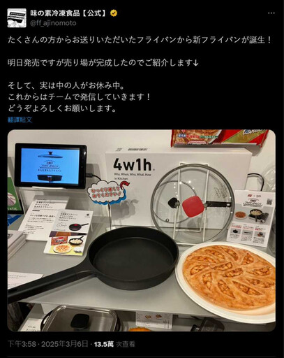 網友抱怨會黏鍋！日食品廠收3千平底鍋研究 跨界推出「不會煎壞餃子」平底鍋