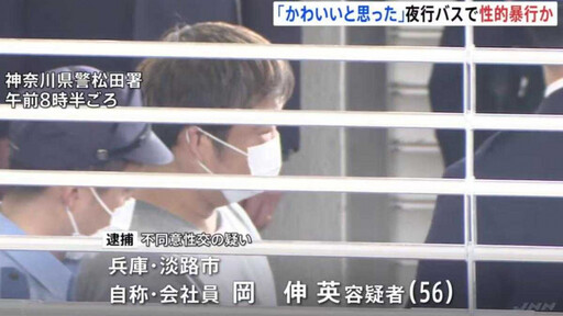 22歲男大生搭夜間巴士遭性侵 變態鄰座大叔被逮認罪：他太可愛