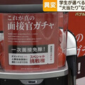 為搶剛畢業新鮮人才 日本企業玩「轉蛋」抽面試官「大獎是免試一次」