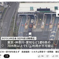 日本高速公路ETC大故障！7都縣至少76收費站無法使用 車流嚴重回堵8公里