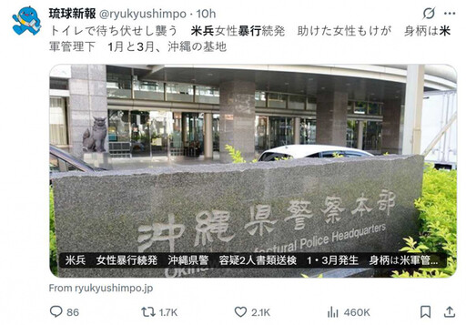 駐沖繩美軍又出包「連爆2起性侵案」 移送日檢偵辦