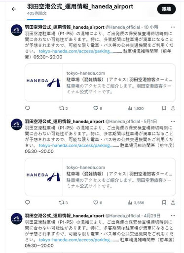 網路黃牛作祟!羽田機場停車位「開放預約即秒殺」 業者要出手反制了