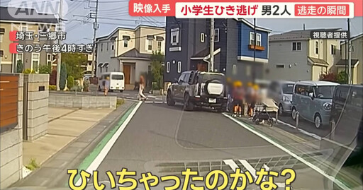 開車衝撞日本4小學生 中國籍駕駛「邊笑邊道歉」…下一秒「駕車逃逸」