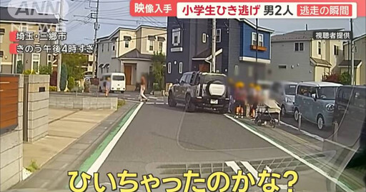 撞傷4學童逃逸!中國籍駕駛投案 日警懷疑:事發前曾飲酒