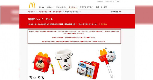 日本麥當勞掀「吉伊卡哇之亂」餐點丟垃圾桶!官方緊急祭出限購令