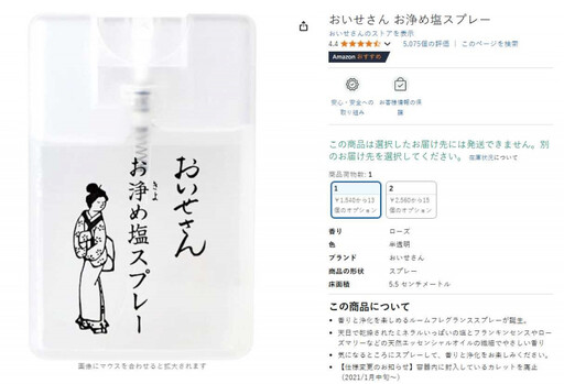 主管離職、鄰居搬家?日本爆紅「去死啦噴霧」傳奇再一樁 還推出迷你扭蛋版掀搶購潮