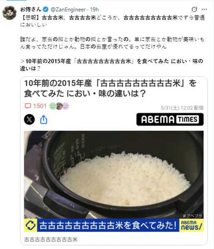 日本米價飆破天!10年超古米意外爆紅 節目試吃來賓讚翻「完全不輸新米」