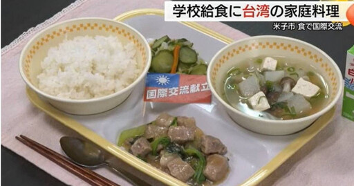 慶祝直飛啟航!日本鳥取縣米子市營養午餐提供台灣滷肉飯 網傻眼:以為是刑務所