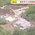 北海道羊蹄山腳出現詭異白色建築 疑為中國人濫墾森林非法開發