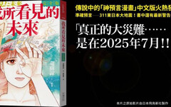 網傳漫畫家預言日本0705大地震 日氣象廳長官回應：沒必要擔心