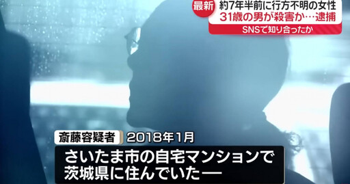 日本男謀殺21歲女大生!他肢解藏屍公寓7年 兇嫌落網曝「從小就想殺人」
