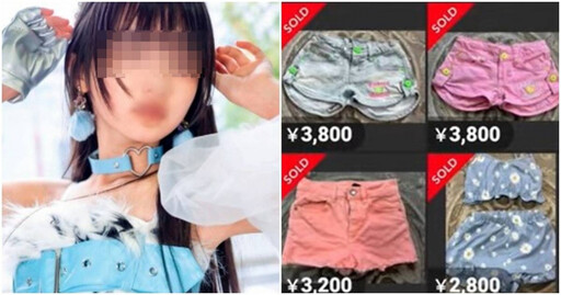 日「14歲女偶像」衣物被媽放二手網高價賣 強調污漬明顯遭轟