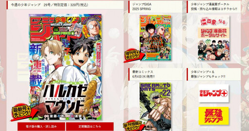3台人在日本賣盜版《週刊少年Jump》被逮 航海王炒到上萬日圓