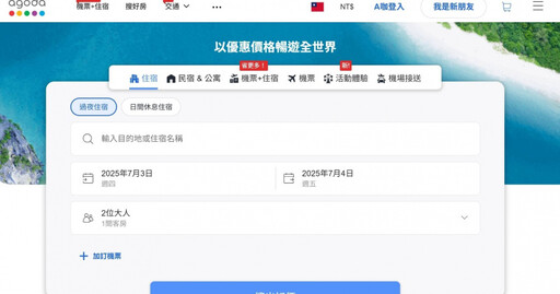 下訂後到場卻無房可住 日觀光廳要求Agoda改善但「成效不彰」