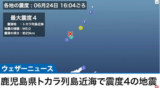 吐噶喇列島三天327震!網憂再現「311式大震前兆」 專家:仍可能出現規模6以上地震