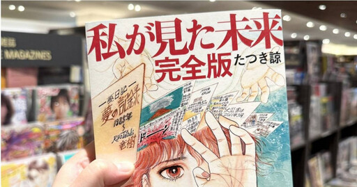 7月5日快到!日本恐有大災難? 《我所看見的未來》作者:不是指那天會出事