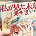 7月5日快到！日本恐有大災難？ 《我所看見的未來》作者：不是指那天會出事