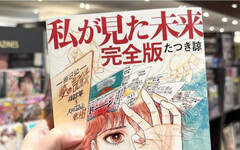 龍樹諒大災難預言影響多大？ 日本經濟粗估損失5600億