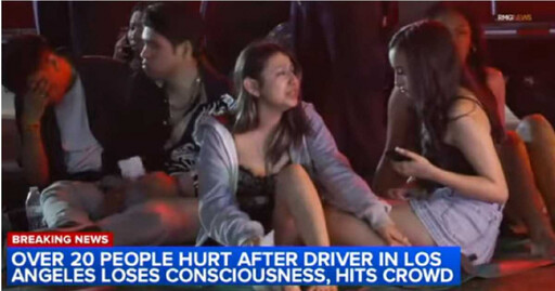 洛杉磯驚悚車禍!灰色轎車衝撞人群「28傷3人命危」 警方調查是否蓄意