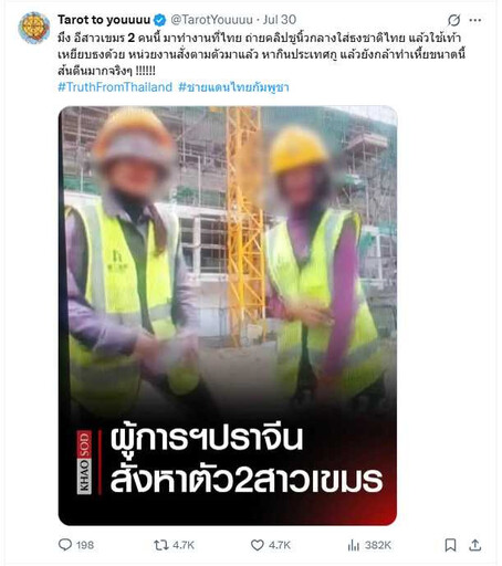 兩名柬籍女子拍片踐踏泰國國旗惹議 泰警全力追緝涉事者