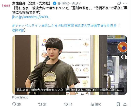 日皇室成員生活再遭放大檢視 悠仁親王深夜返宮還多次遲到引關注