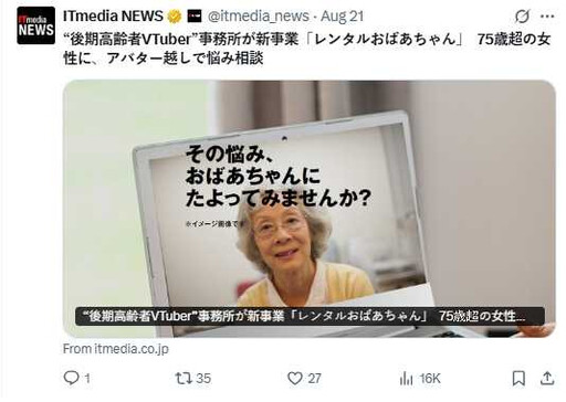 你的阿嬤已上線!日本推「租借奶奶」線上服務 虛擬陪聊助年輕人舒壓、讓長者重拾價值