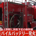 東京新幹線車廂驚傳「行動電源起火」 1乘客手部燒傷