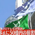 中居正廣爭議延燒！富士電視台損失逾94億台幣 前社長與專務被求償10.4億